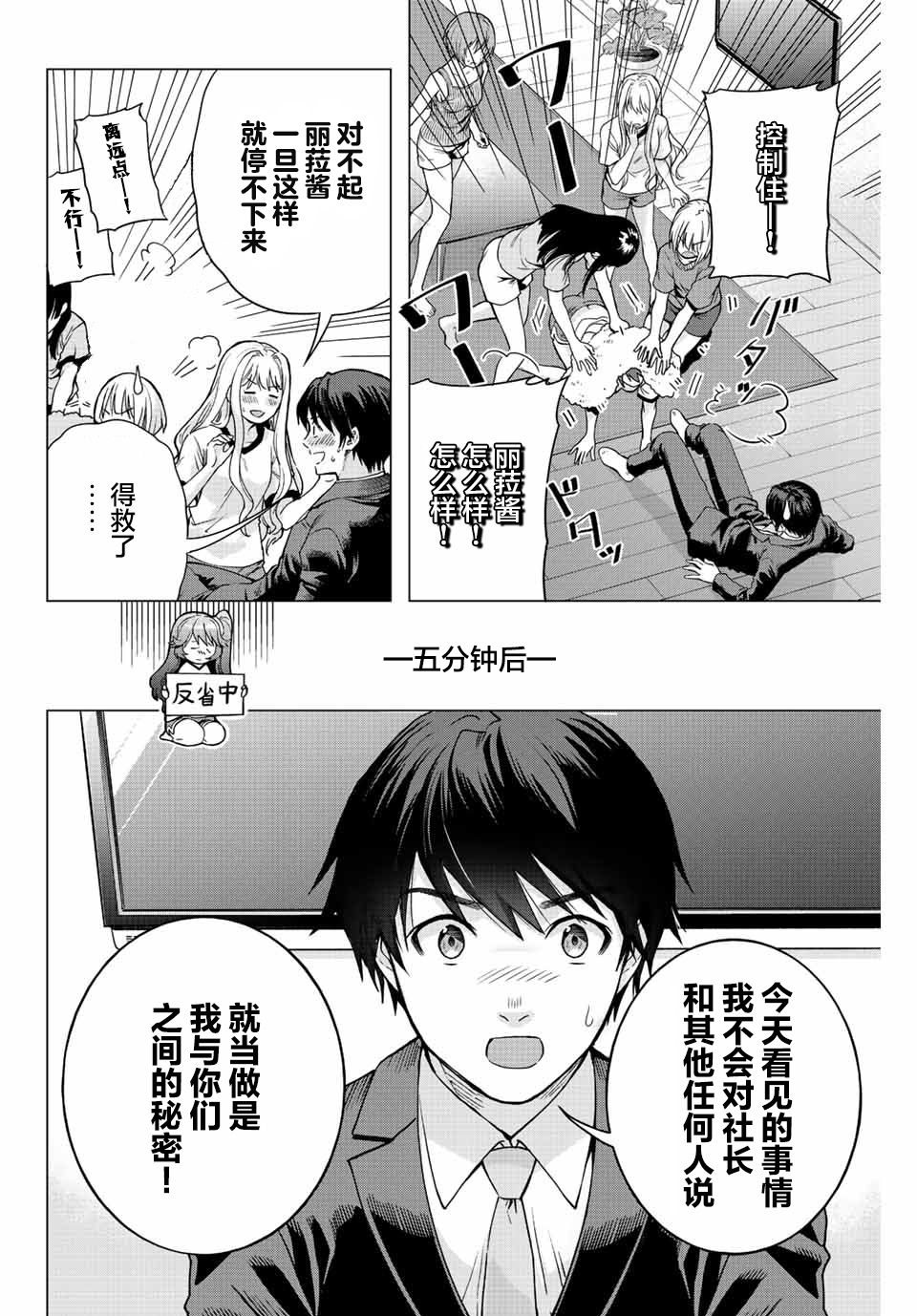 《请不要向我告白》漫画最新章节第2话免费下拉式在线观看章节第【14】张图片