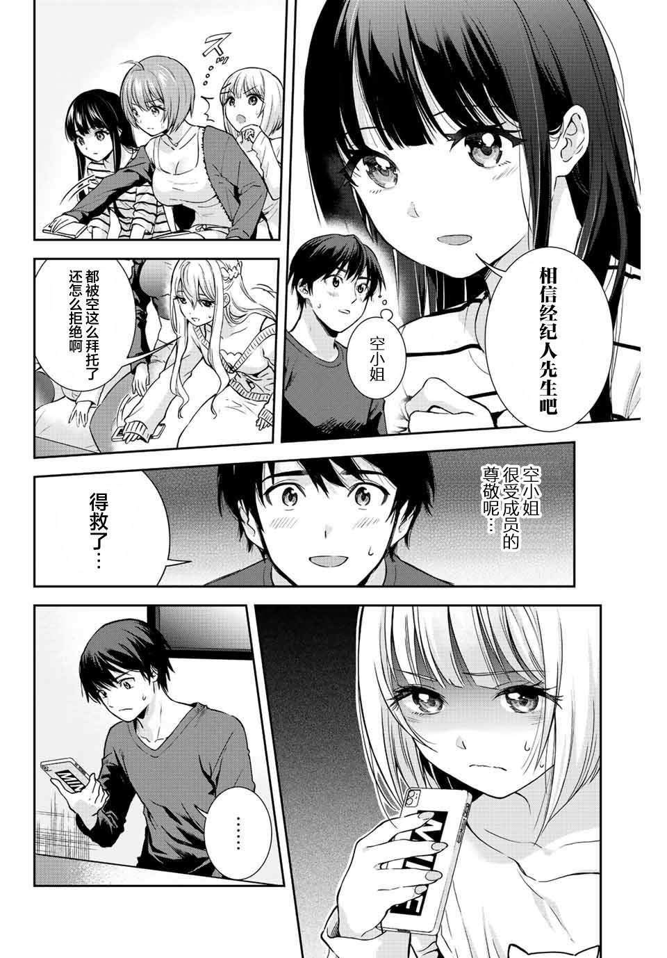 《请不要向我告白》漫画最新章节第6话免费下拉式在线观看章节第【10】张图片