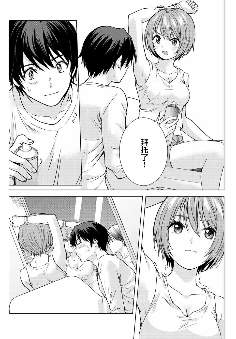 《请不要向我告白》漫画最新章节第4话免费下拉式在线观看章节第【11】张图片