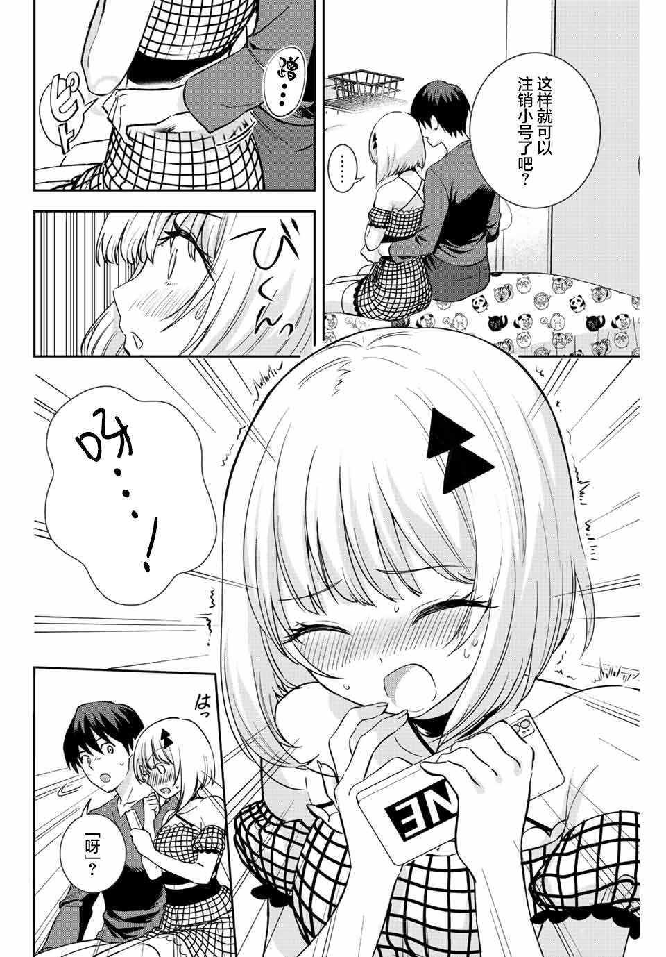 《请不要向我告白》漫画最新章节第8话免费下拉式在线观看章节第【14】张图片