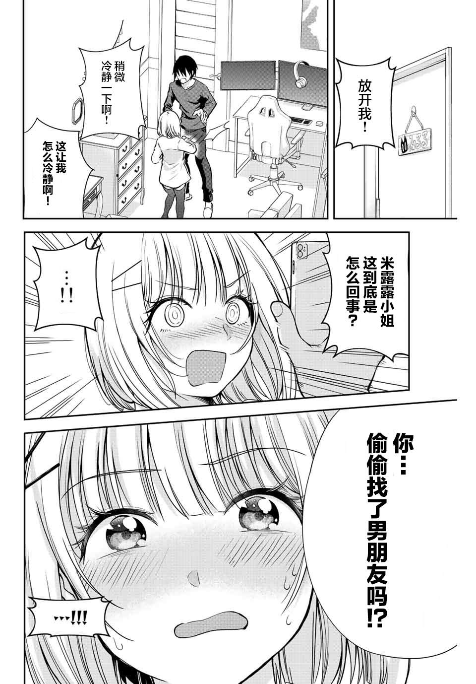 《请不要向我告白》漫画最新章节第6话免费下拉式在线观看章节第【12】张图片
