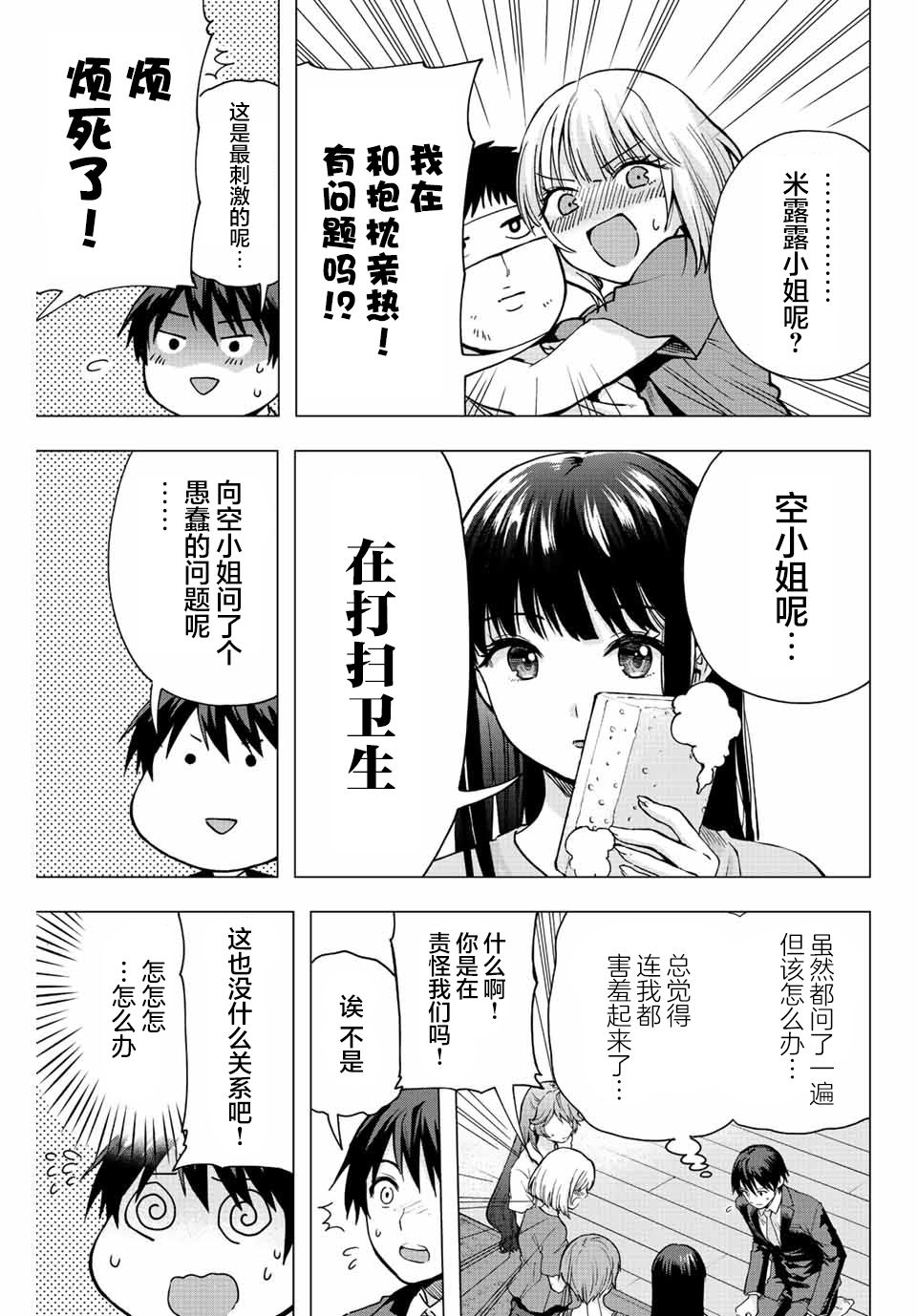 《请不要向我告白》漫画最新章节第2话免费下拉式在线观看章节第【9】张图片