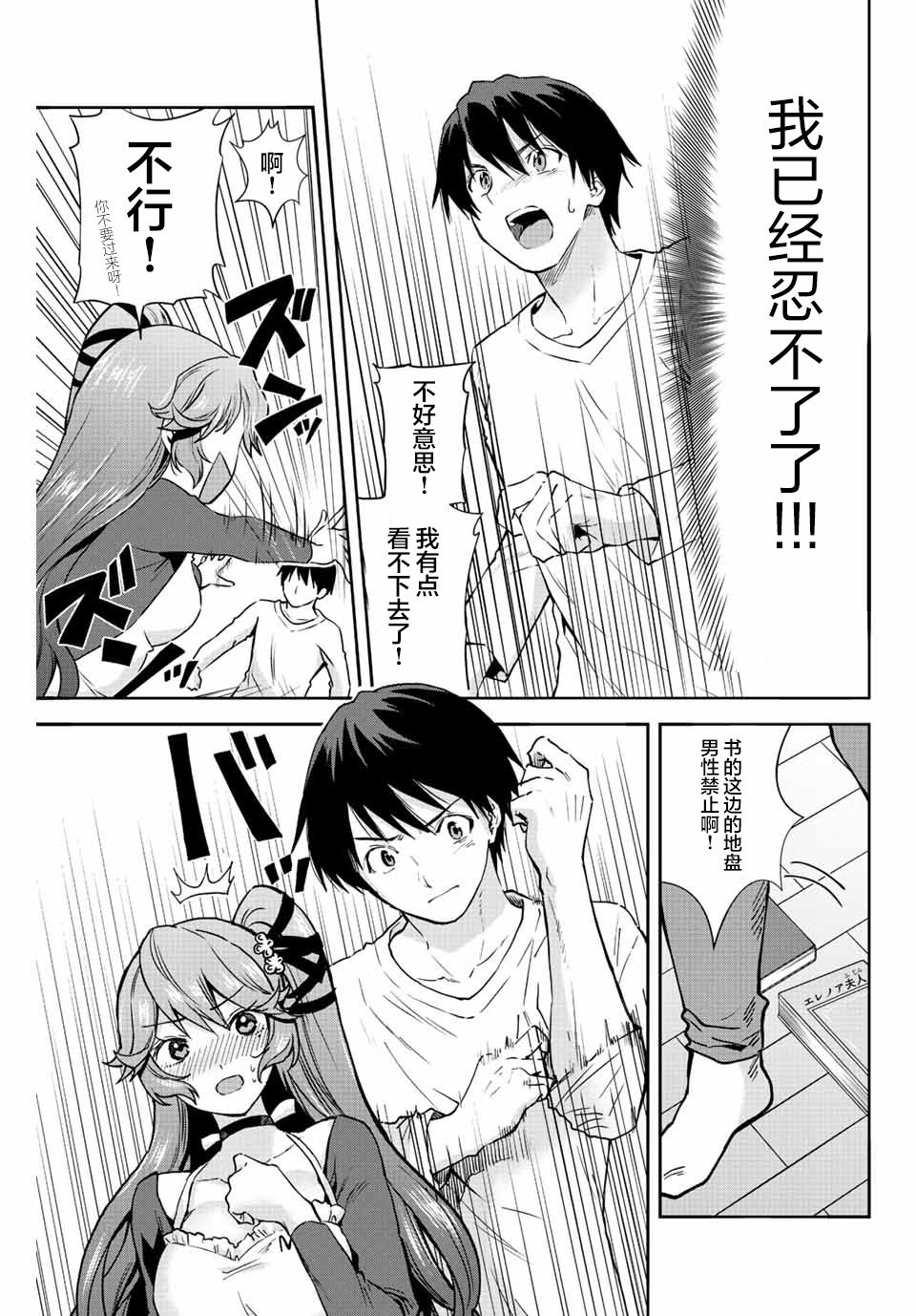 《请不要向我告白》漫画最新章节第11话免费下拉式在线观看章节第【9】张图片