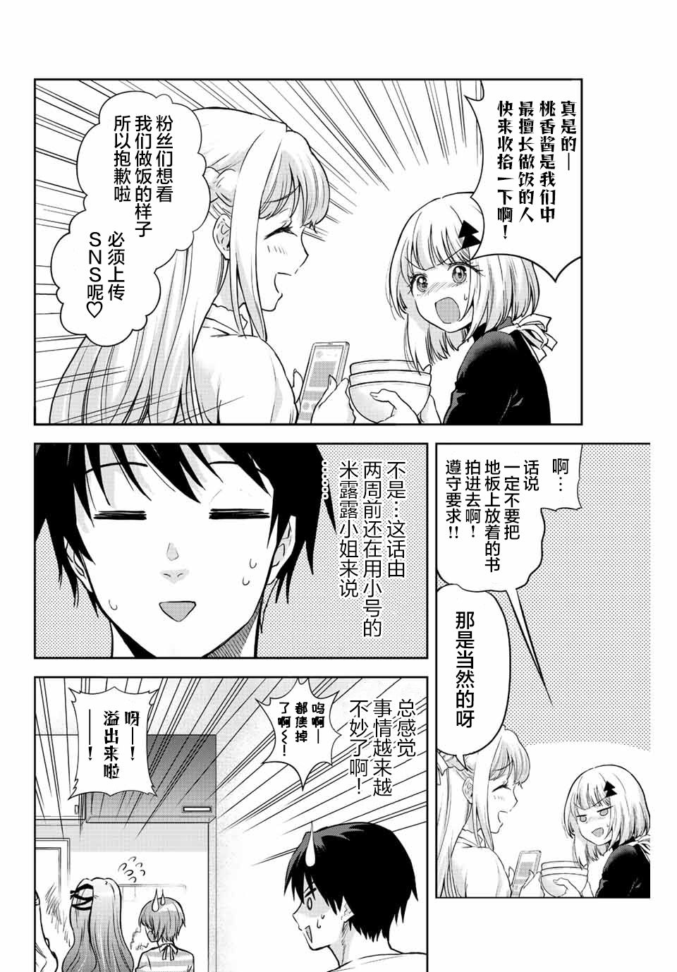 《请不要向我告白》漫画最新章节第11话免费下拉式在线观看章节第【8】张图片