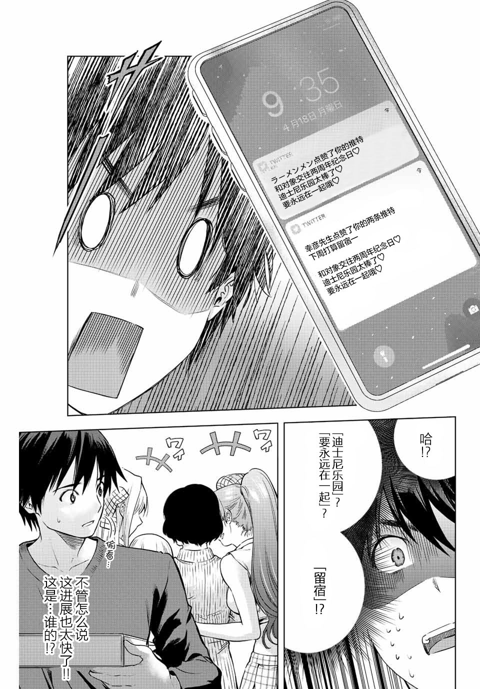 《请不要向我告白》漫画最新章节第5话免费下拉式在线观看章节第【7】张图片
