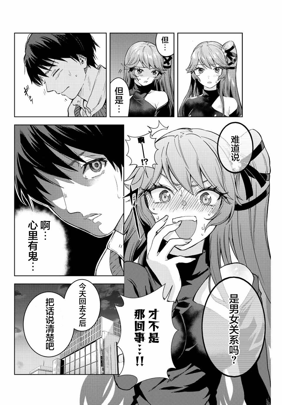 《请不要向我告白》漫画最新章节第12话免费下拉式在线观看章节第【12】张图片