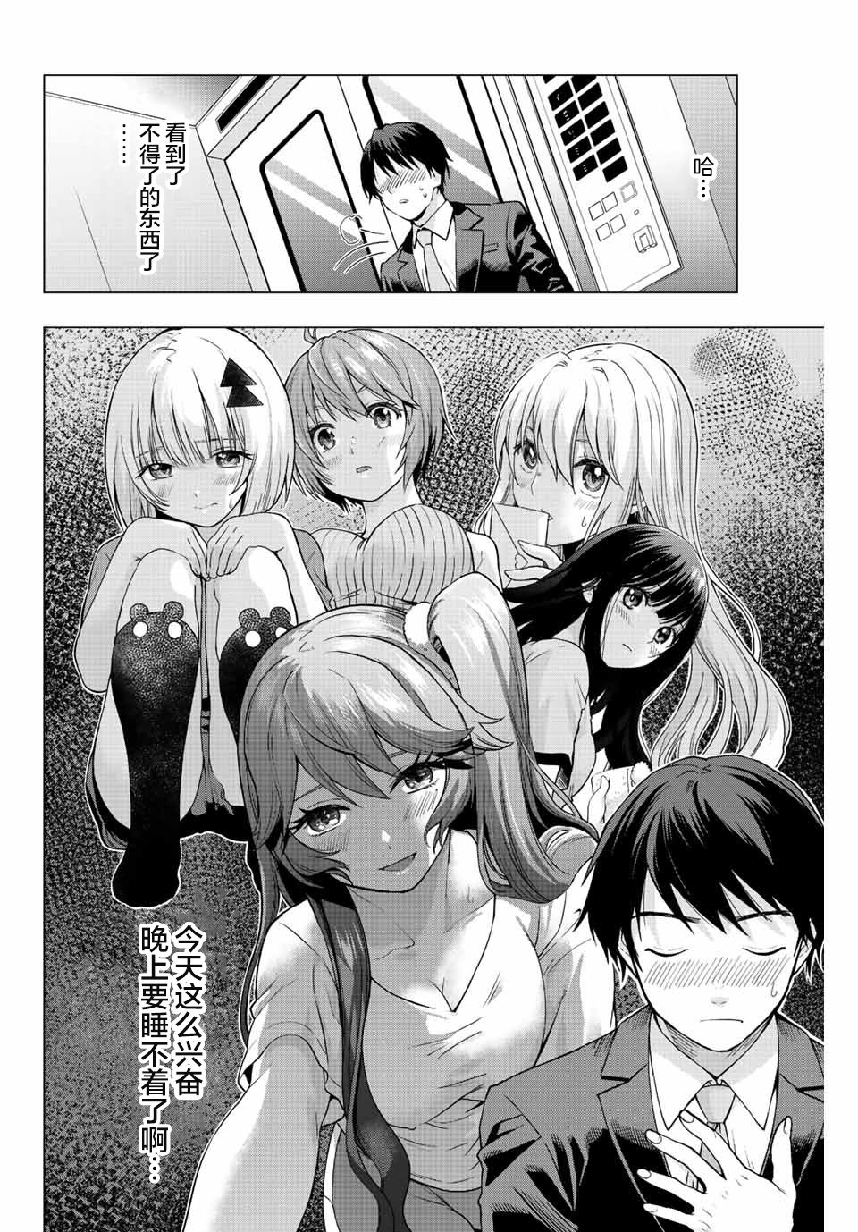《请不要向我告白》漫画最新章节第2话免费下拉式在线观看章节第【18】张图片