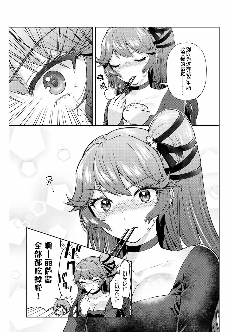 《请不要向我告白》漫画最新章节第11话免费下拉式在线观看章节第【17】张图片