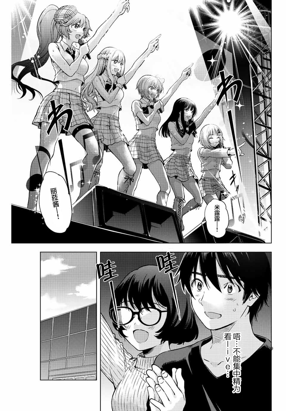 《请不要向我告白》漫画最新章节第5话免费下拉式在线观看章节第【9】张图片