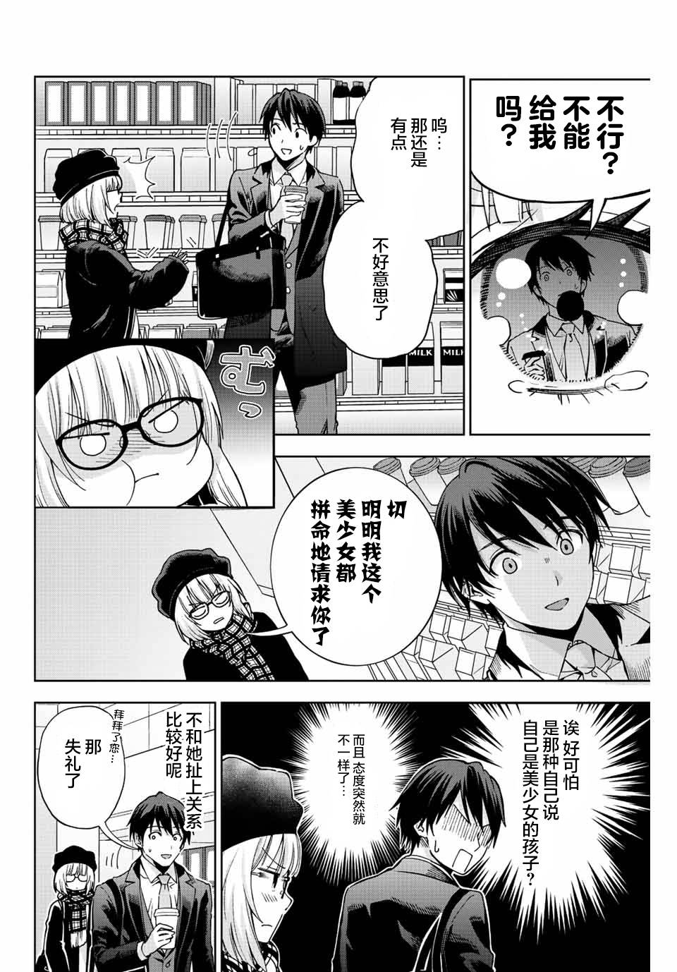 《请不要向我告白》漫画最新章节第1话免费下拉式在线观看章节第【34】张图片