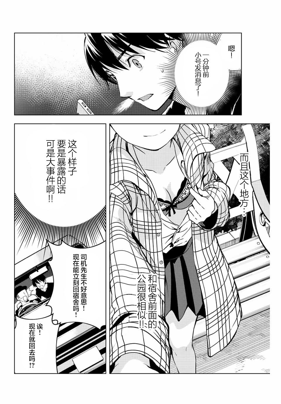 《请不要向我告白》漫画最新章节第5话免费下拉式在线观看章节第【12】张图片
