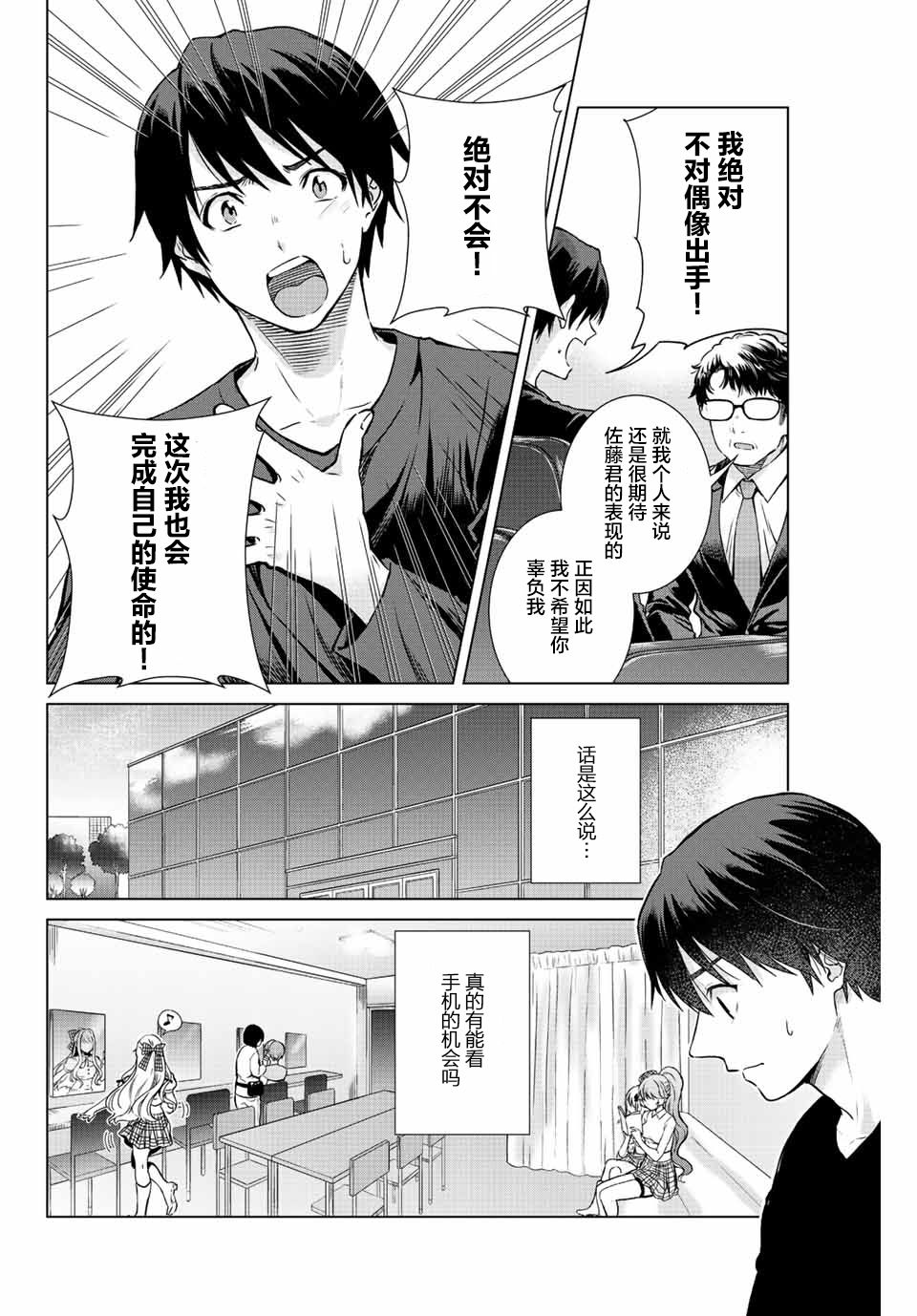 《请不要向我告白》漫画最新章节第5话免费下拉式在线观看章节第【4】张图片