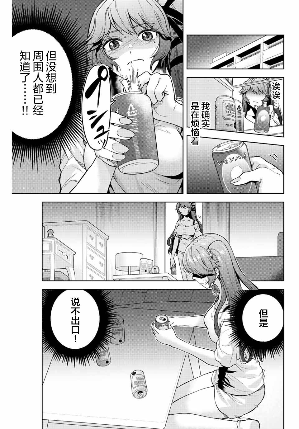 《请不要向我告白》漫画最新章节第12话免费下拉式在线观看章节第【13】张图片