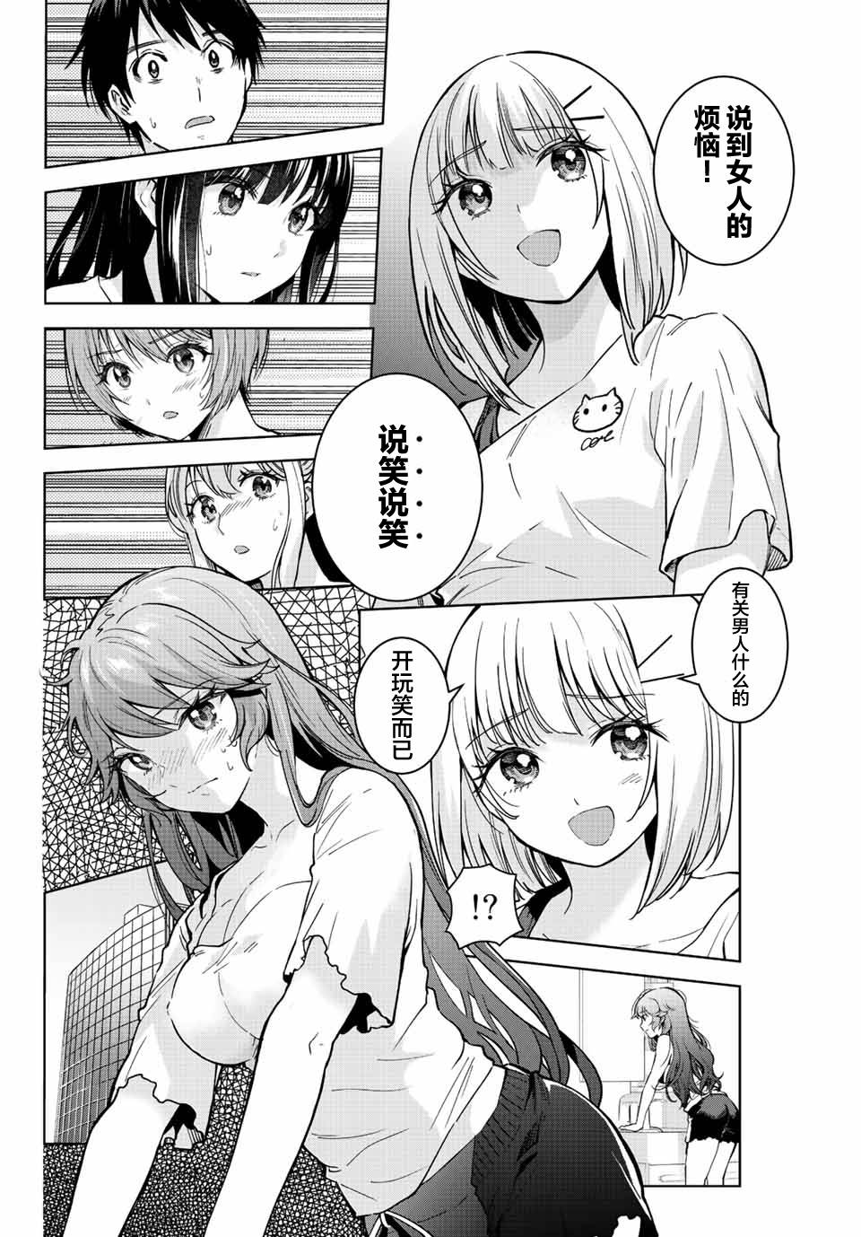 《请不要向我告白》漫画最新章节第12话免费下拉式在线观看章节第【4】张图片