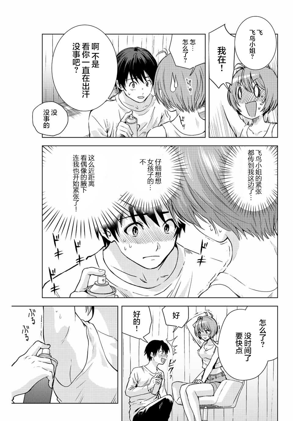 《请不要向我告白》漫画最新章节第4话免费下拉式在线观看章节第【7】张图片
