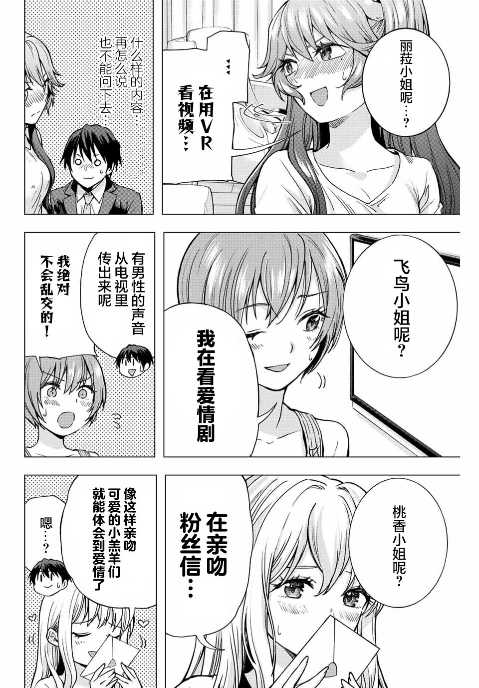 《请不要向我告白》漫画最新章节第2话免费下拉式在线观看章节第【8】张图片