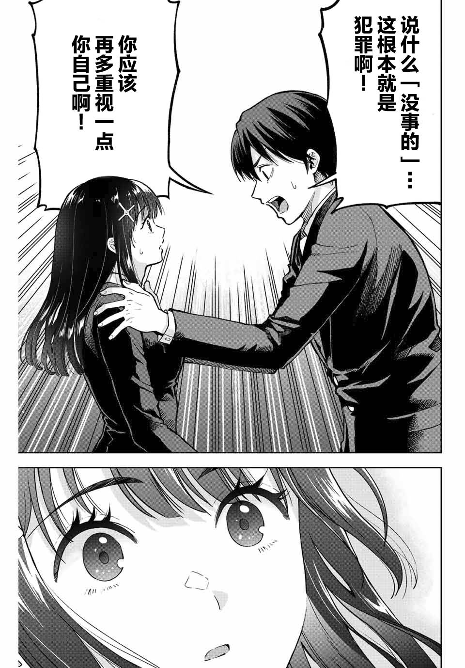 《请不要向我告白》漫画最新章节第1话免费下拉式在线观看章节第【21】张图片