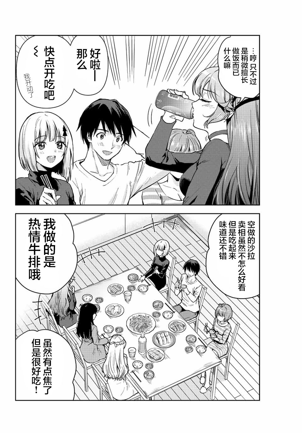 《请不要向我告白》漫画最新章节第11话免费下拉式在线观看章节第【12】张图片