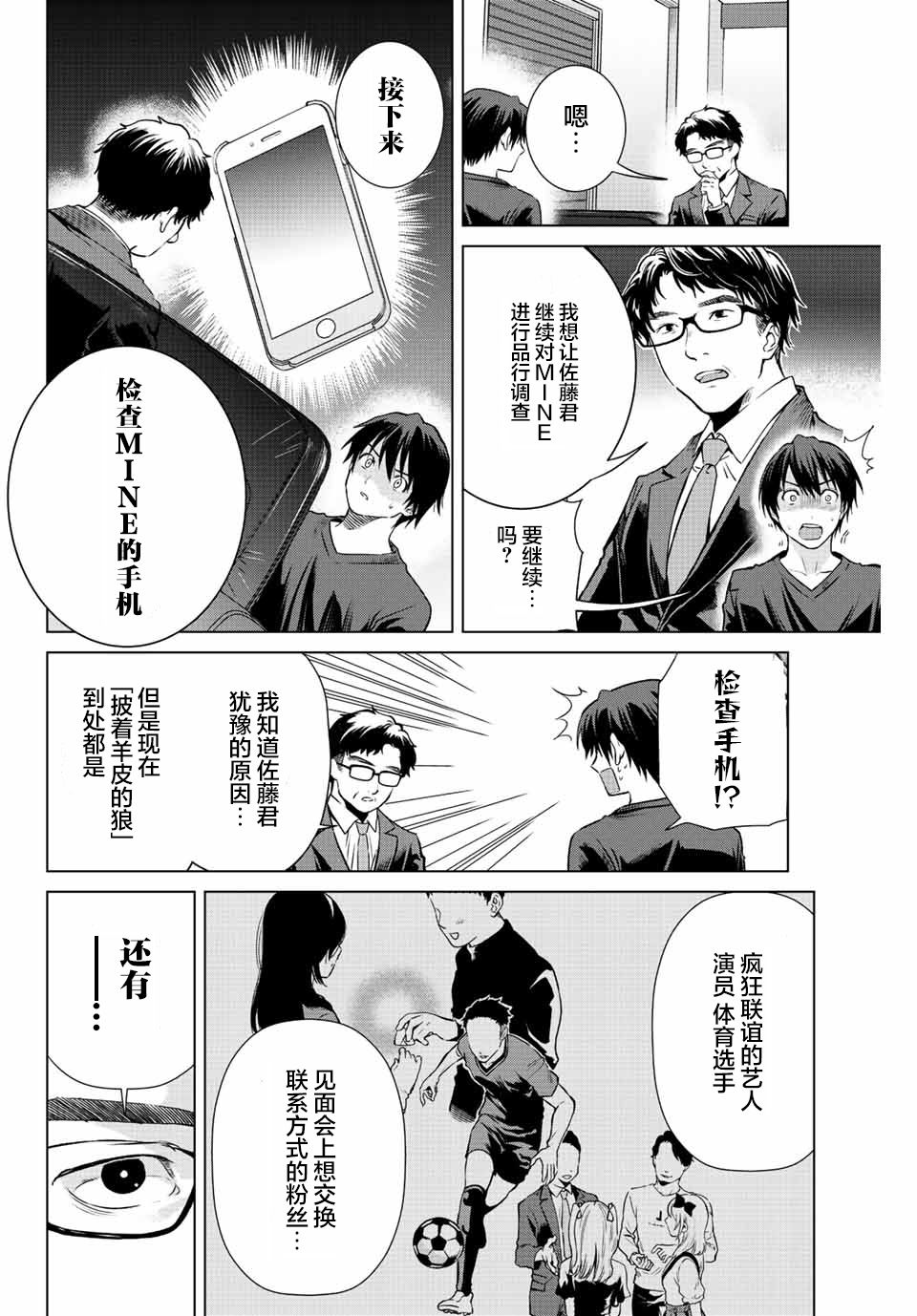 《请不要向我告白》漫画最新章节第5话免费下拉式在线观看章节第【2】张图片