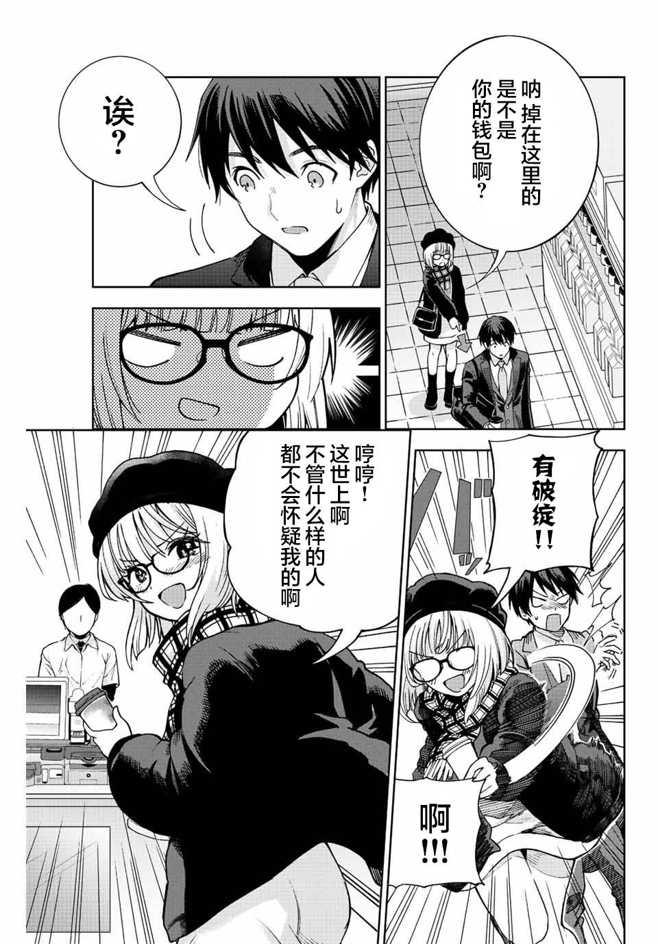 《请不要向我告白》漫画最新章节第1话免费下拉式在线观看章节第【35】张图片