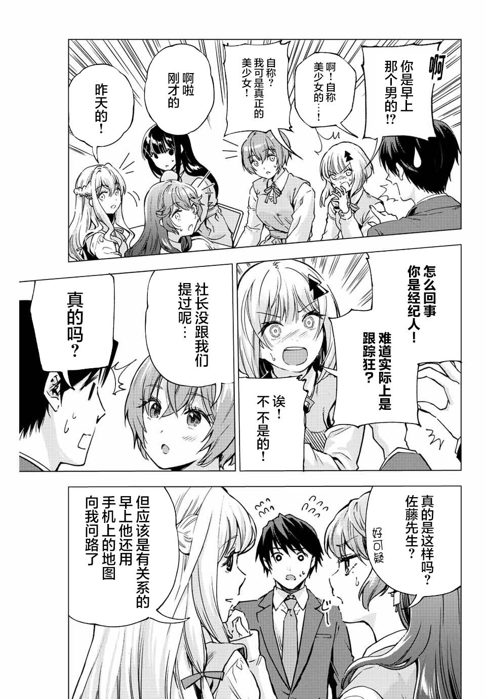 《请不要向我告白》漫画最新章节第1话免费下拉式在线观看章节第【45】张图片