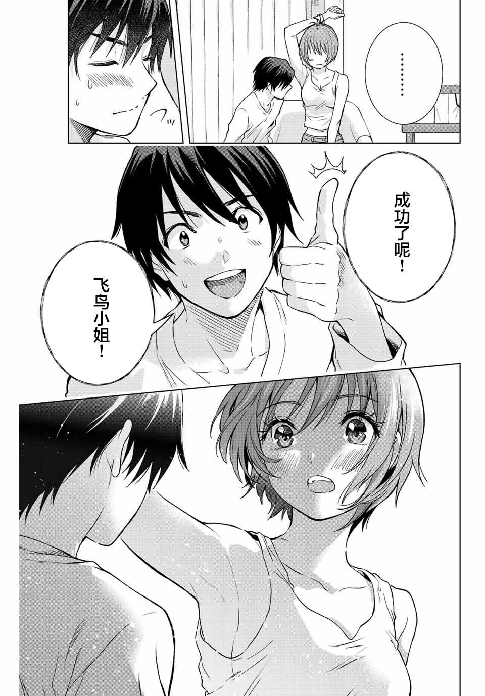 《请不要向我告白》漫画最新章节第4话免费下拉式在线观看章节第【13】张图片