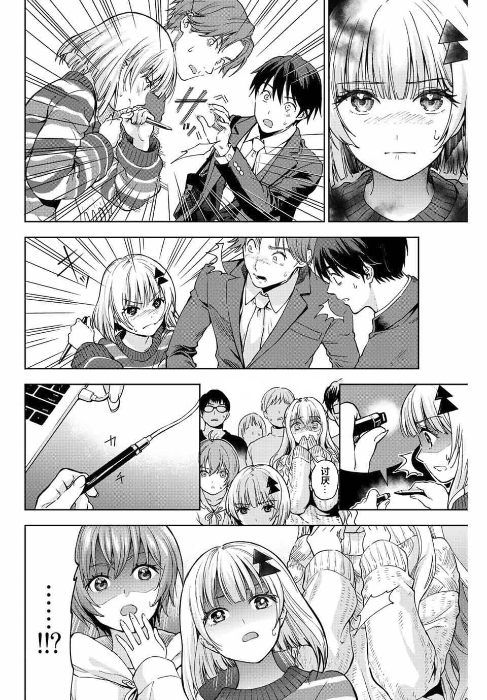 《请不要向我告白》漫画最新章节第1话免费下拉式在线观看章节第【18】张图片
