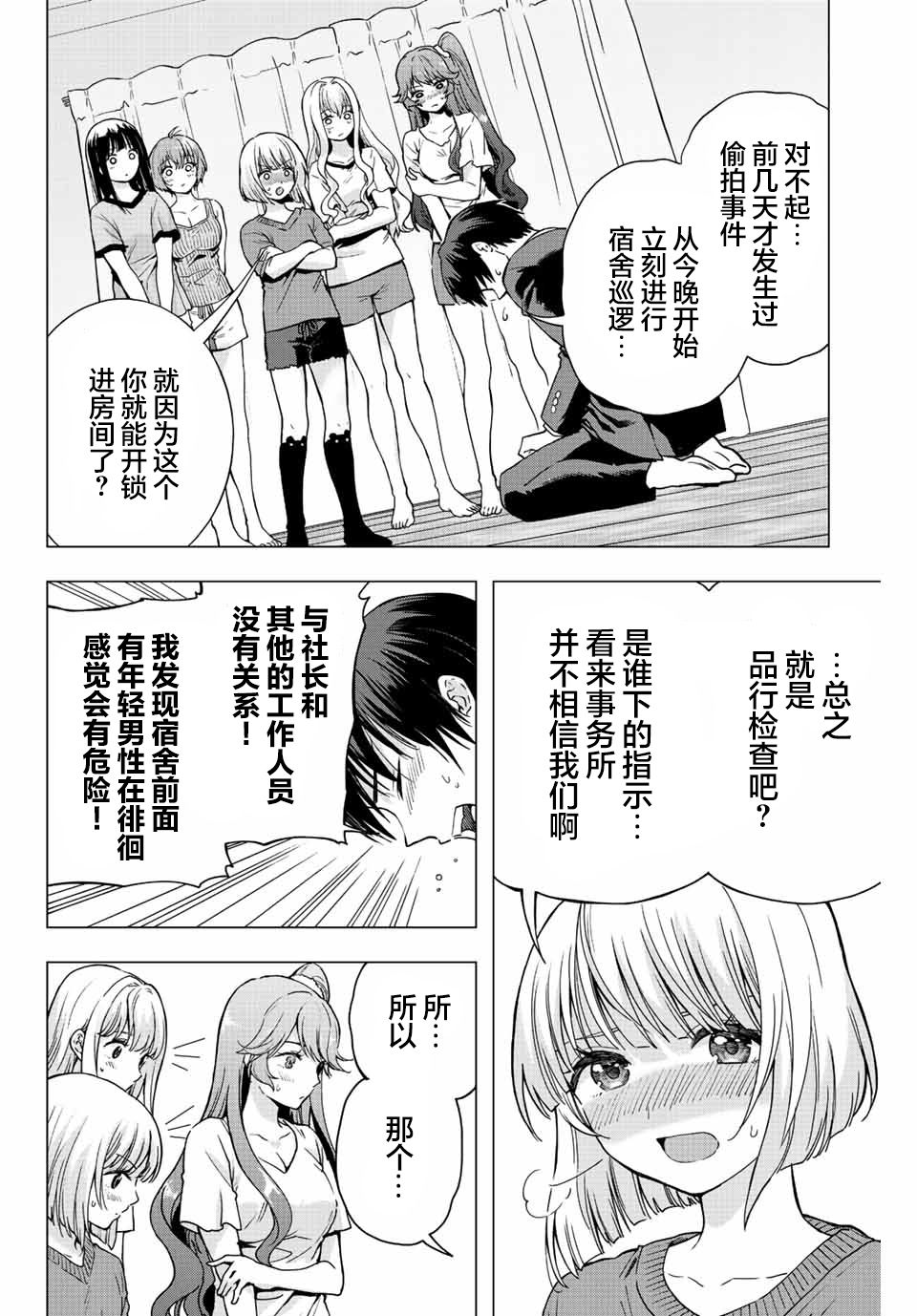 《请不要向我告白》漫画最新章节第2话免费下拉式在线观看章节第【4】张图片