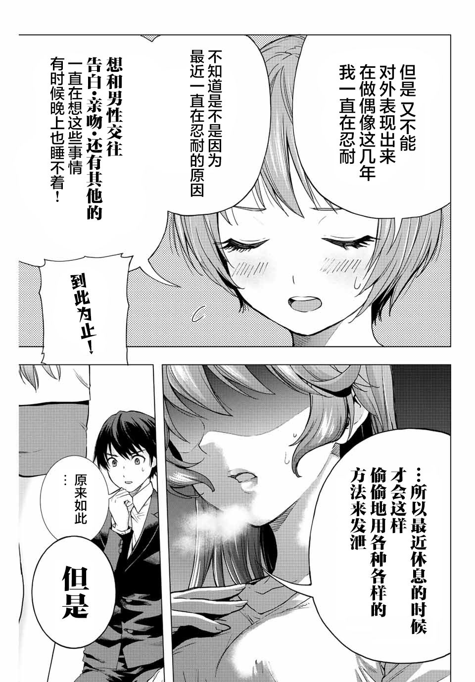 《请不要向我告白》漫画最新章节第2话免费下拉式在线观看章节第【11】张图片