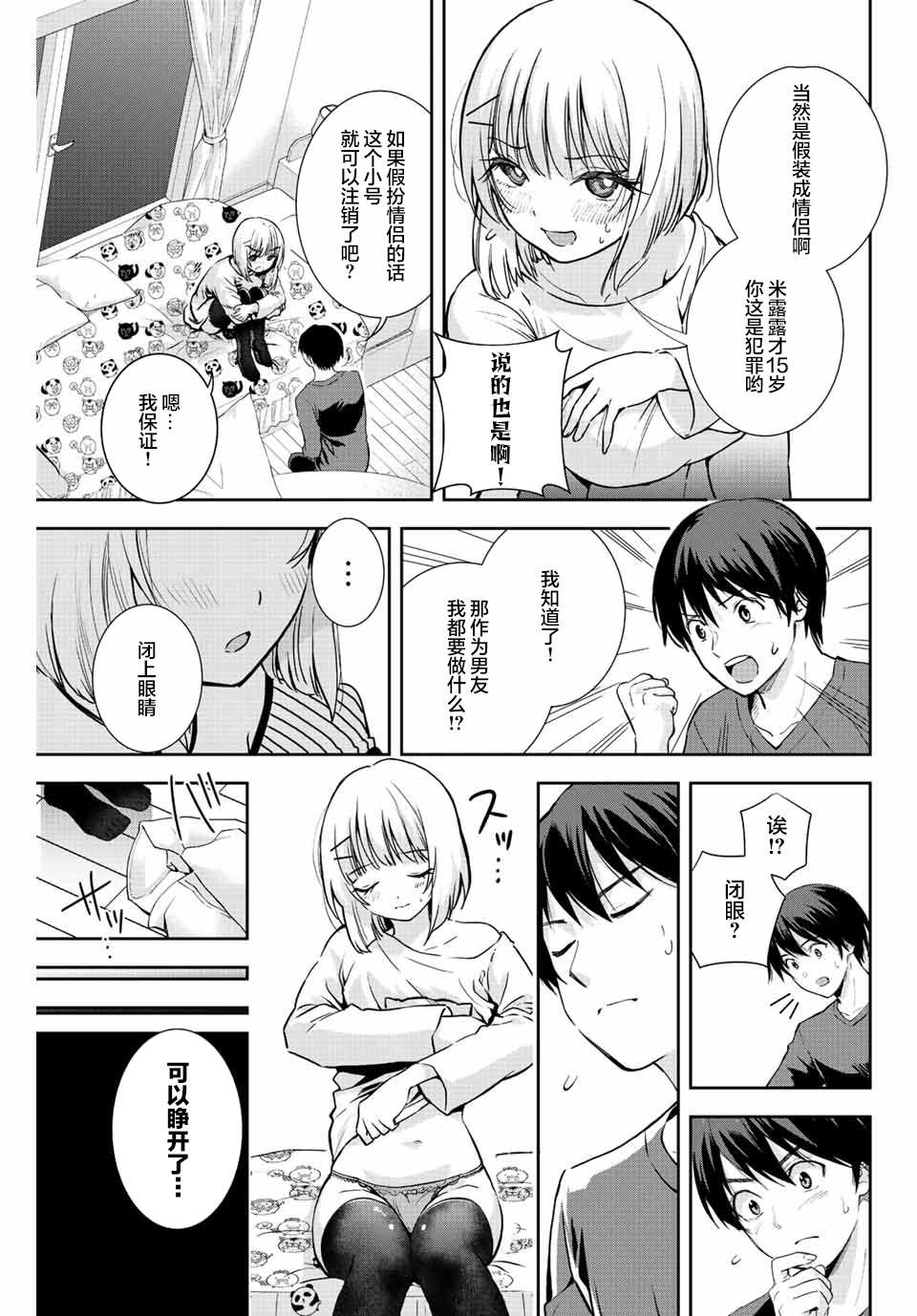 《请不要向我告白》漫画最新章节第8话免费下拉式在线观看章节第【3】张图片