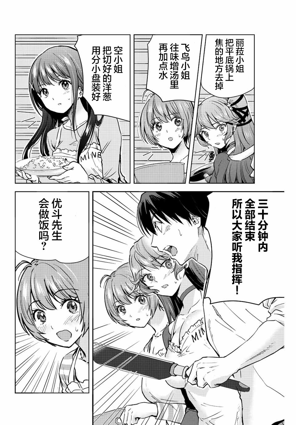《请不要向我告白》漫画最新章节第11话免费下拉式在线观看章节第【10】张图片