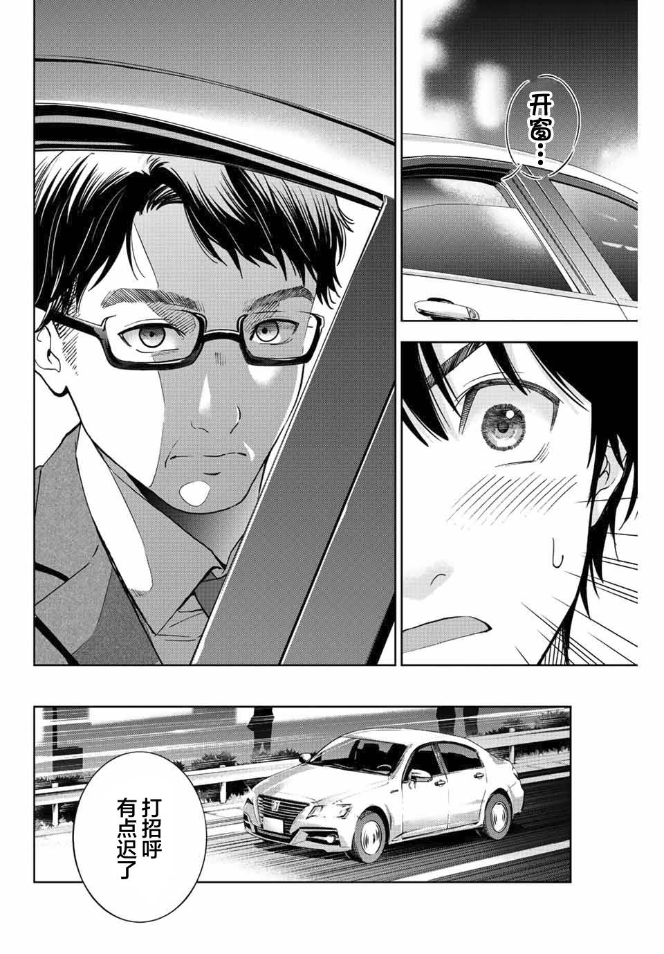 《请不要向我告白》漫画最新章节第1话免费下拉式在线观看章节第【24】张图片