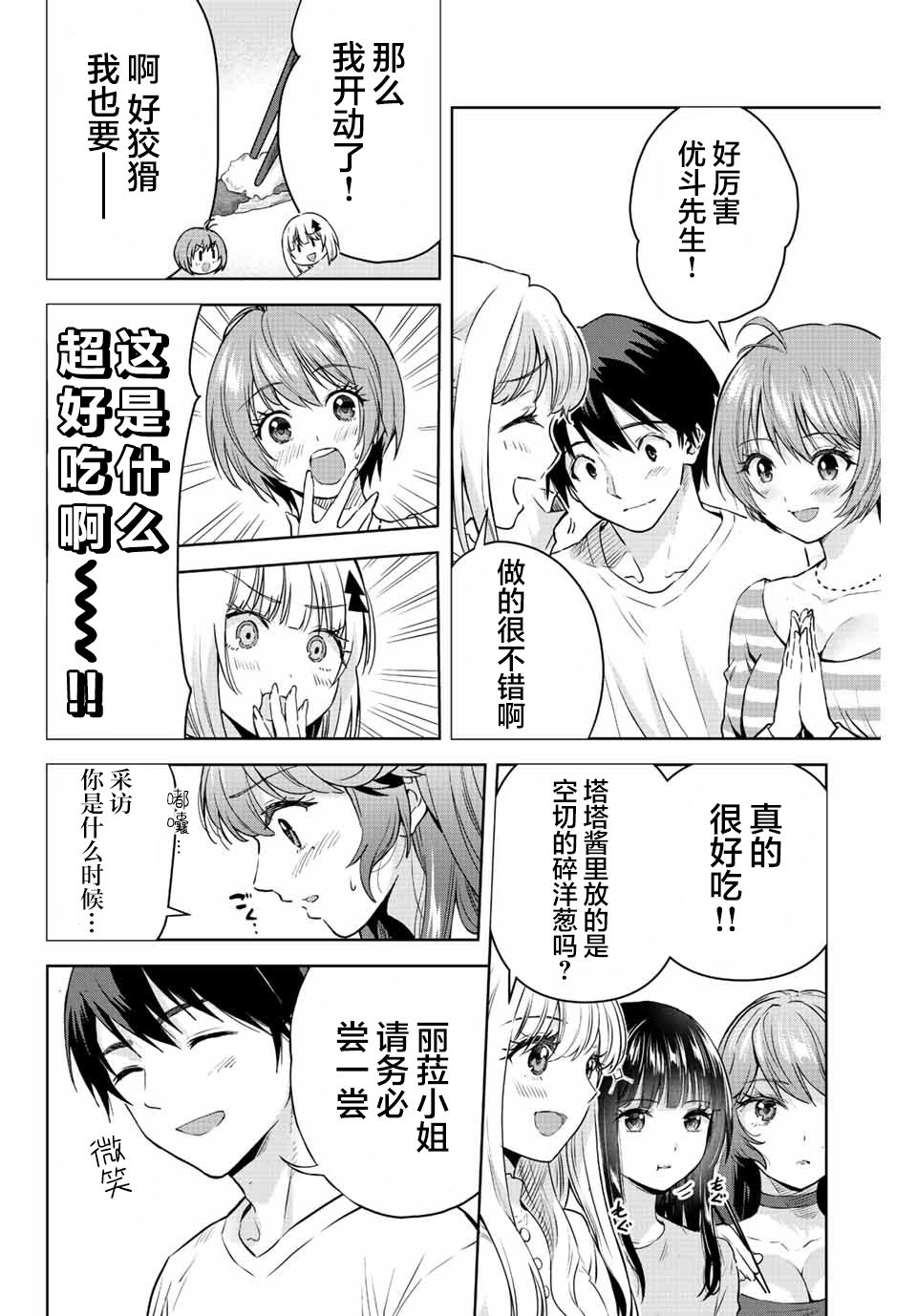 《请不要向我告白》漫画最新章节第11话免费下拉式在线观看章节第【16】张图片