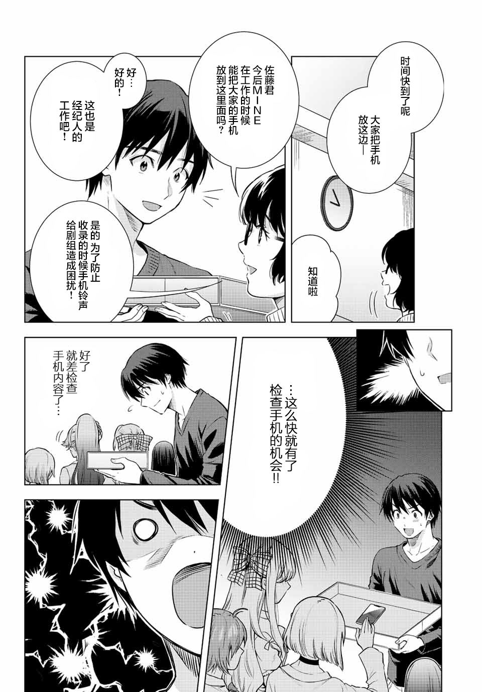 《请不要向我告白》漫画最新章节第5话免费下拉式在线观看章节第【6】张图片