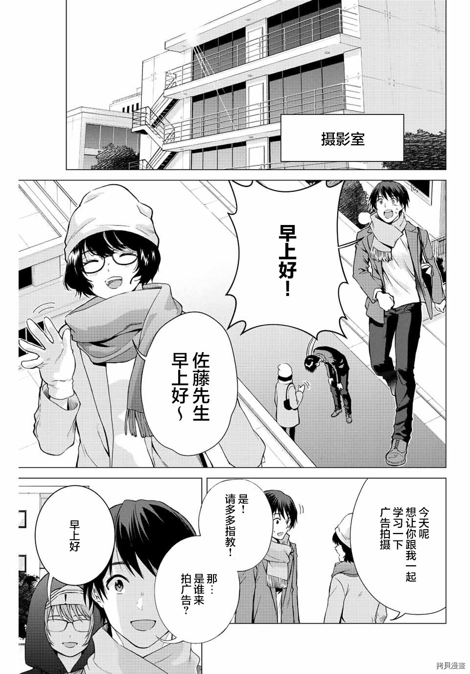 《请不要向我告白》漫画最新章节第3话免费下拉式在线观看章节第【5】张图片