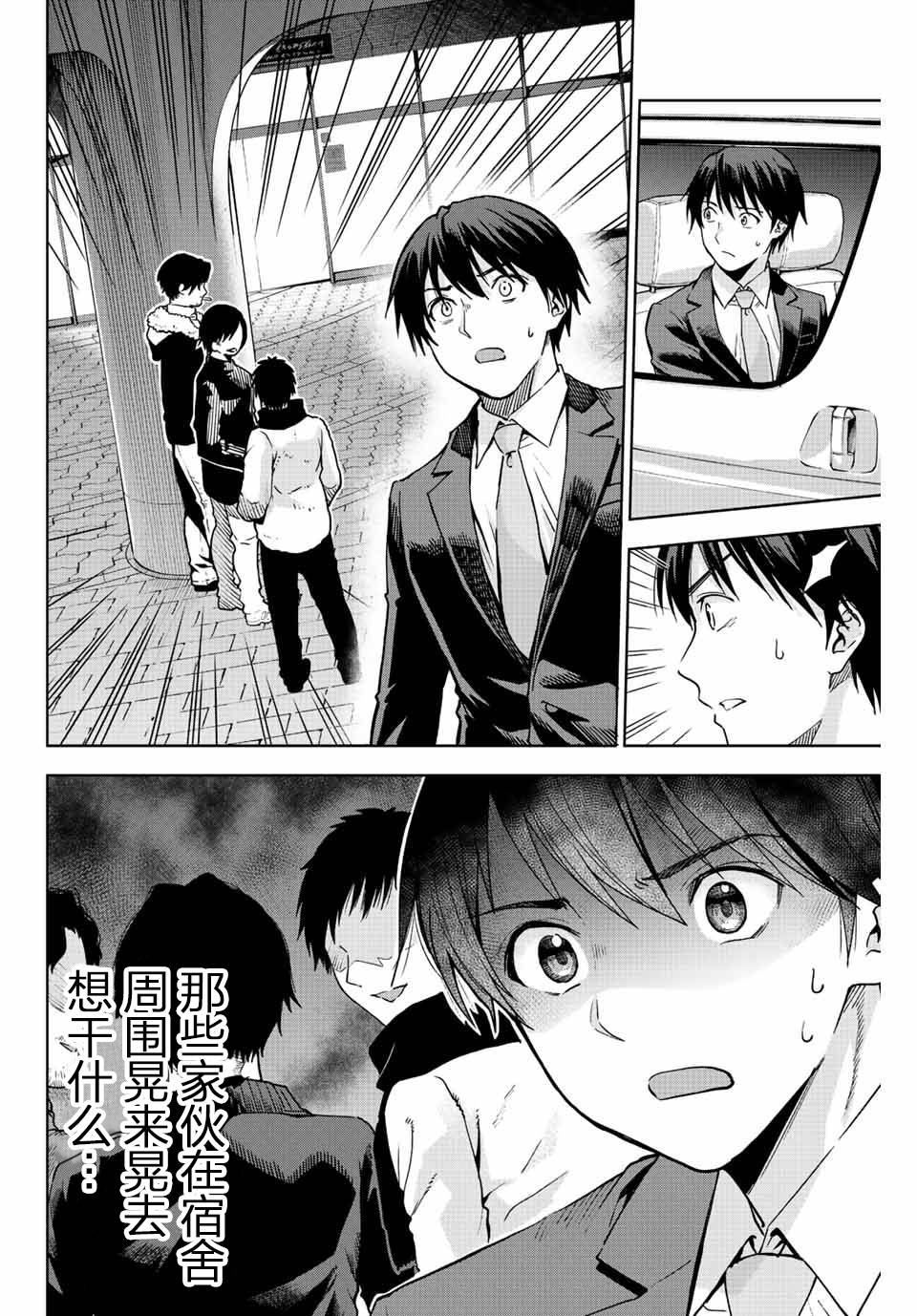 《请不要向我告白》漫画最新章节第1话免费下拉式在线观看章节第【62】张图片