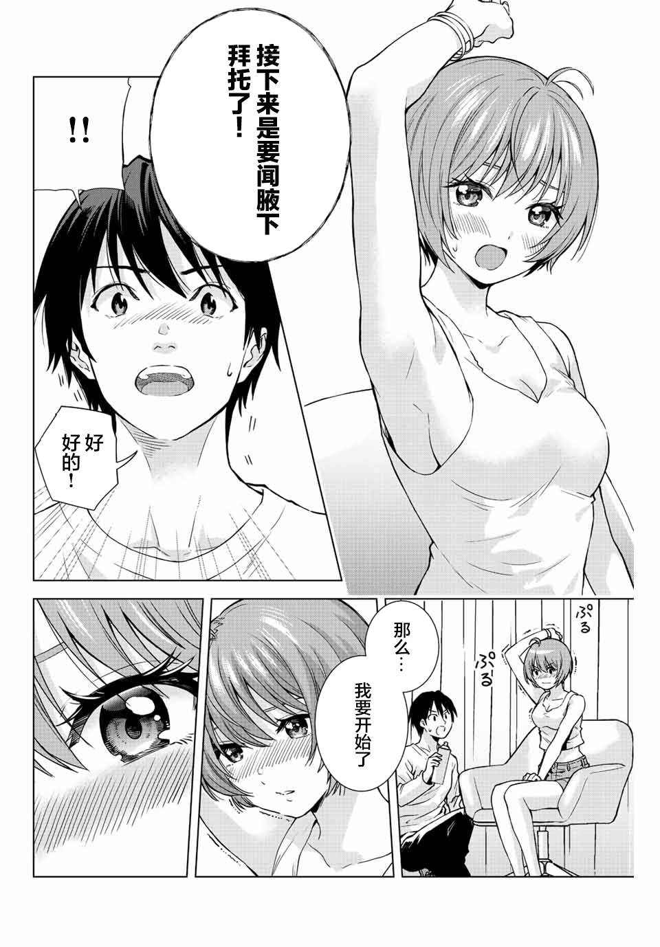 《请不要向我告白》漫画最新章节第4话免费下拉式在线观看章节第【6】张图片