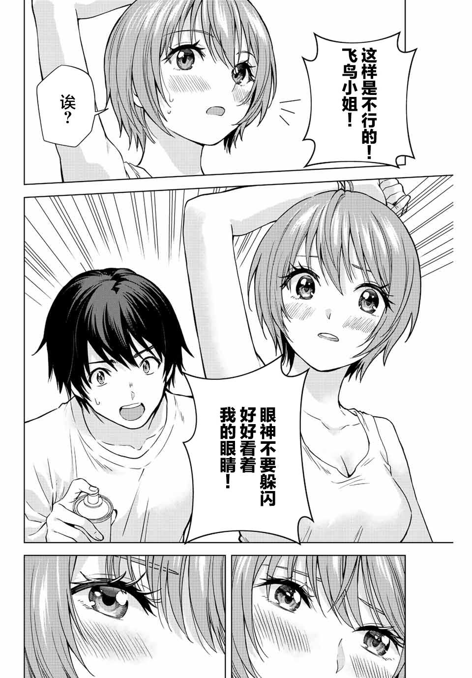 《请不要向我告白》漫画最新章节第4话免费下拉式在线观看章节第【10】张图片
