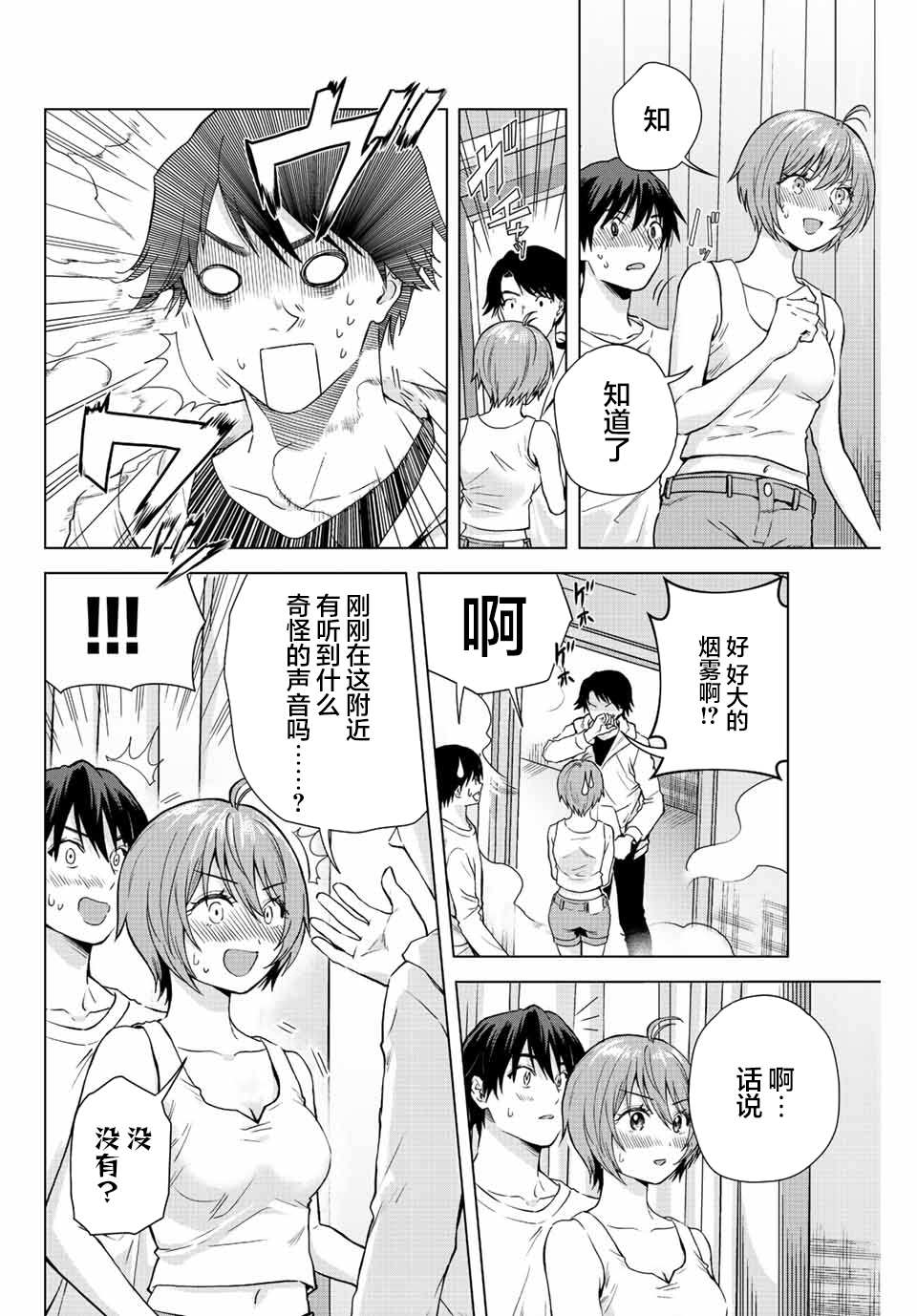 《请不要向我告白》漫画最新章节第4话免费下拉式在线观看章节第【4】张图片