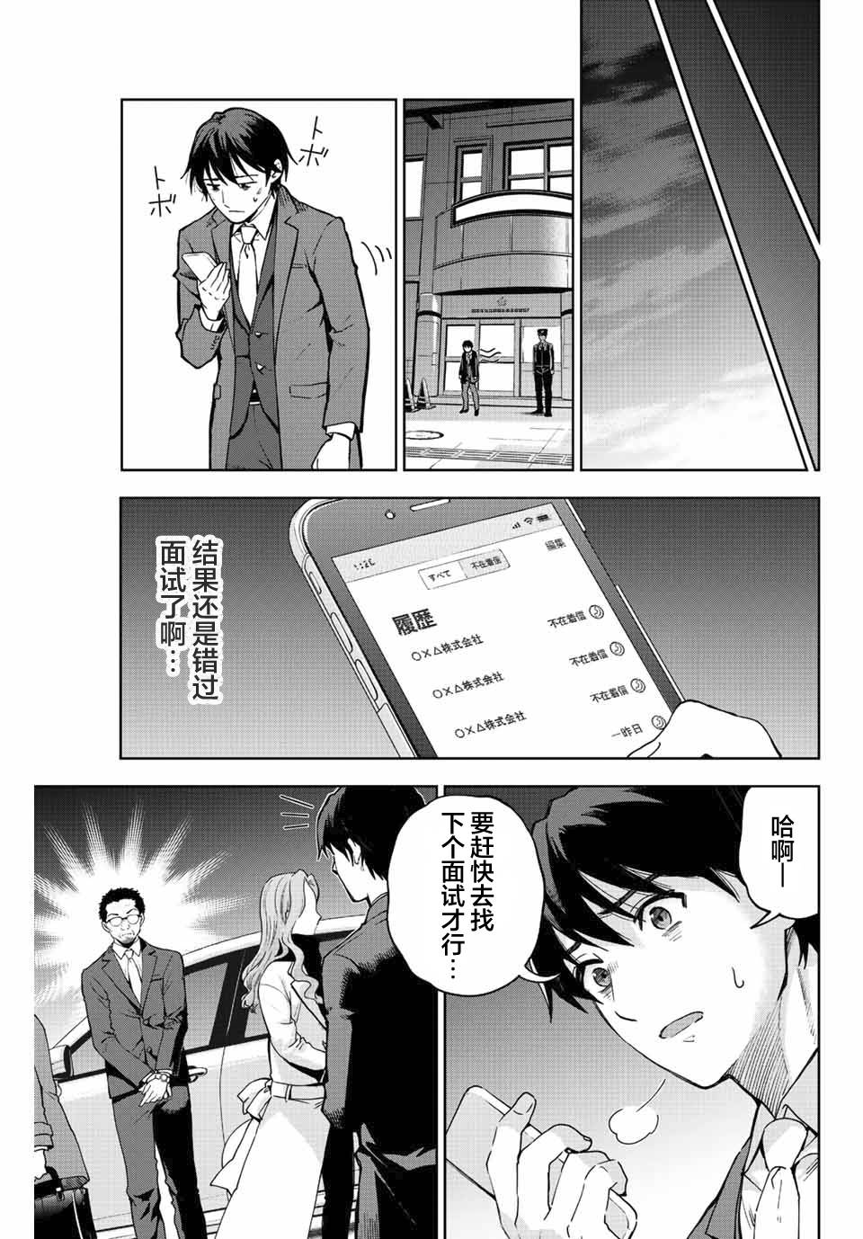 《请不要向我告白》漫画最新章节第1话免费下拉式在线观看章节第【23】张图片