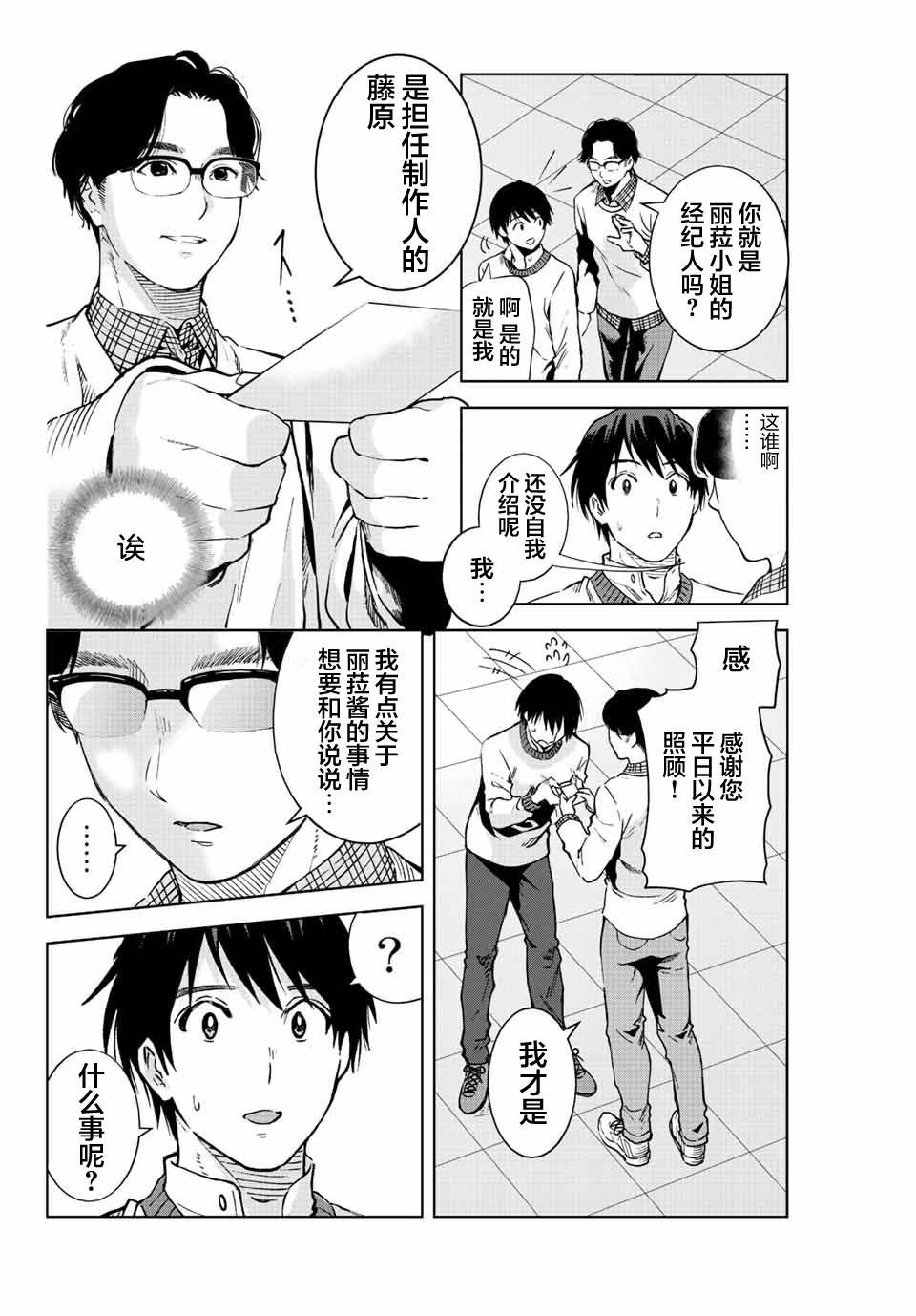 《请不要向我告白》漫画最新章节第12话免费下拉式在线观看章节第【6】张图片