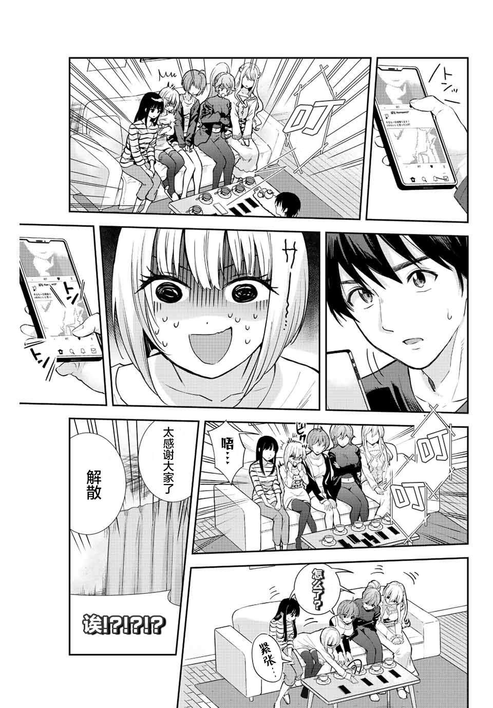 《请不要向我告白》漫画最新章节第6话免费下拉式在线观看章节第【11】张图片