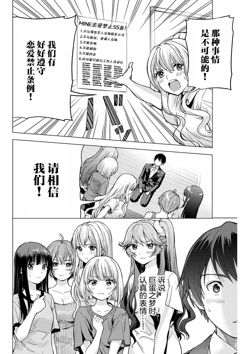 《请不要向我告白》漫画最新章节第2话免费下拉式在线观看章节第【6】张图片