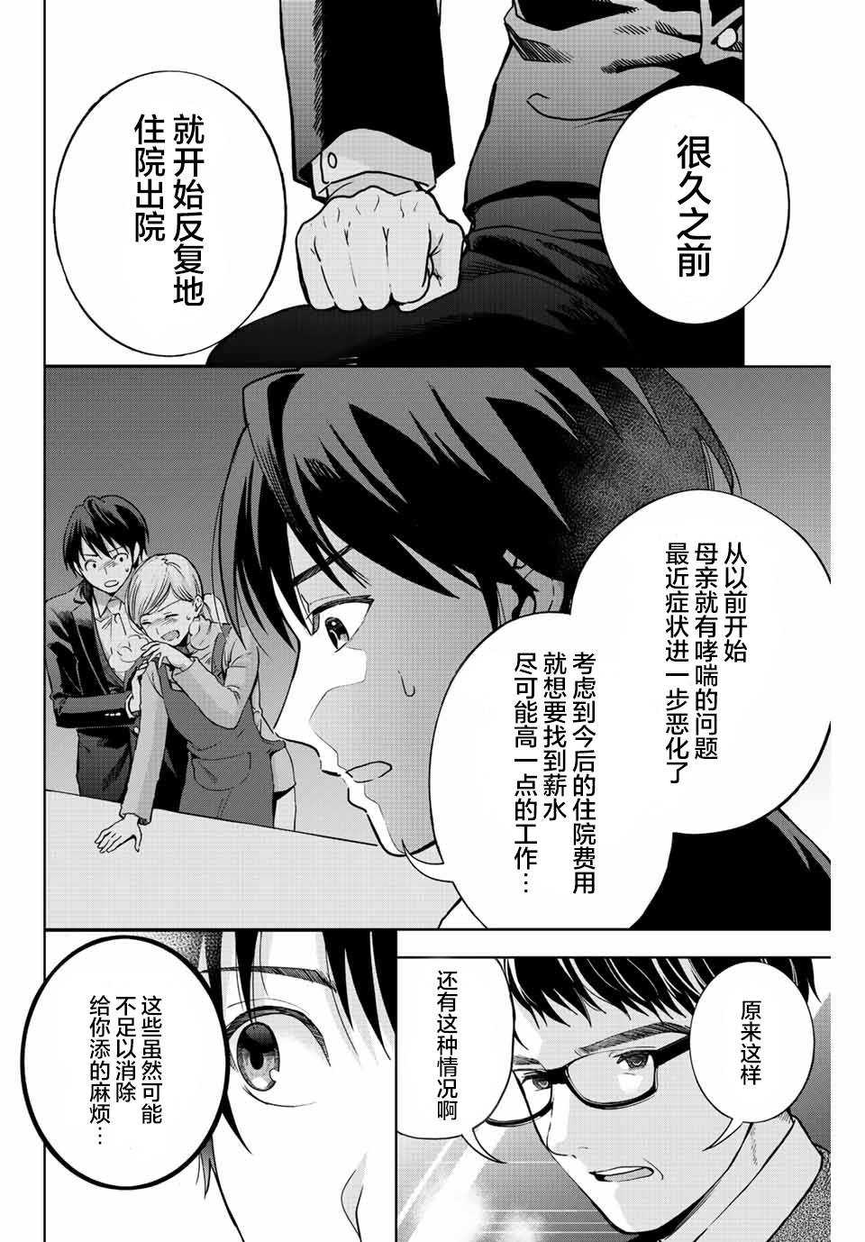 《请不要向我告白》漫画最新章节第1话免费下拉式在线观看章节第【28】张图片