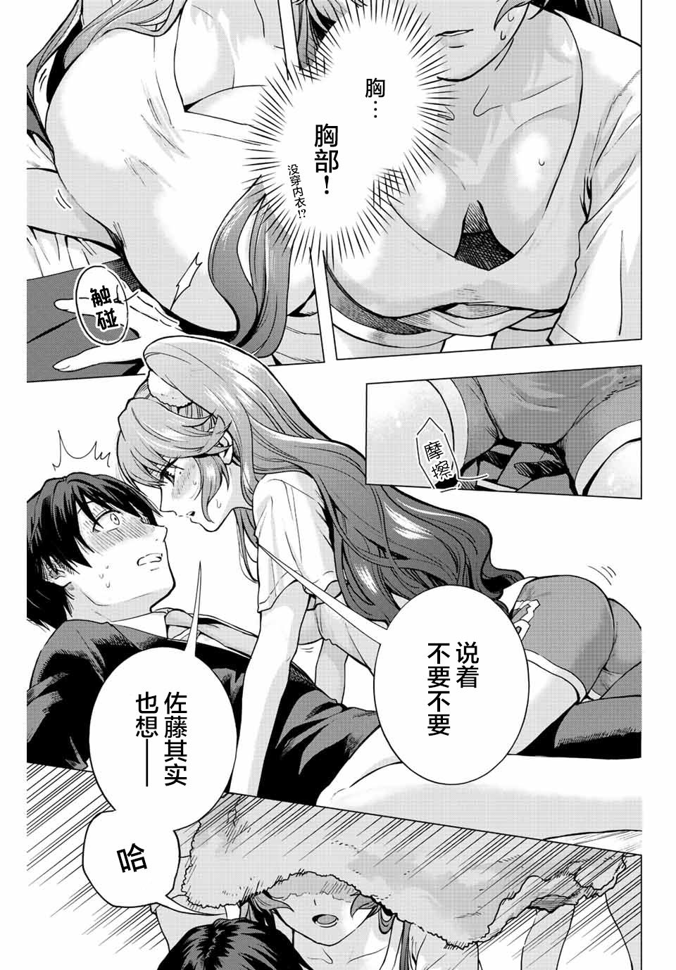 《请不要向我告白》漫画最新章节第2话免费下拉式在线观看章节第【13】张图片