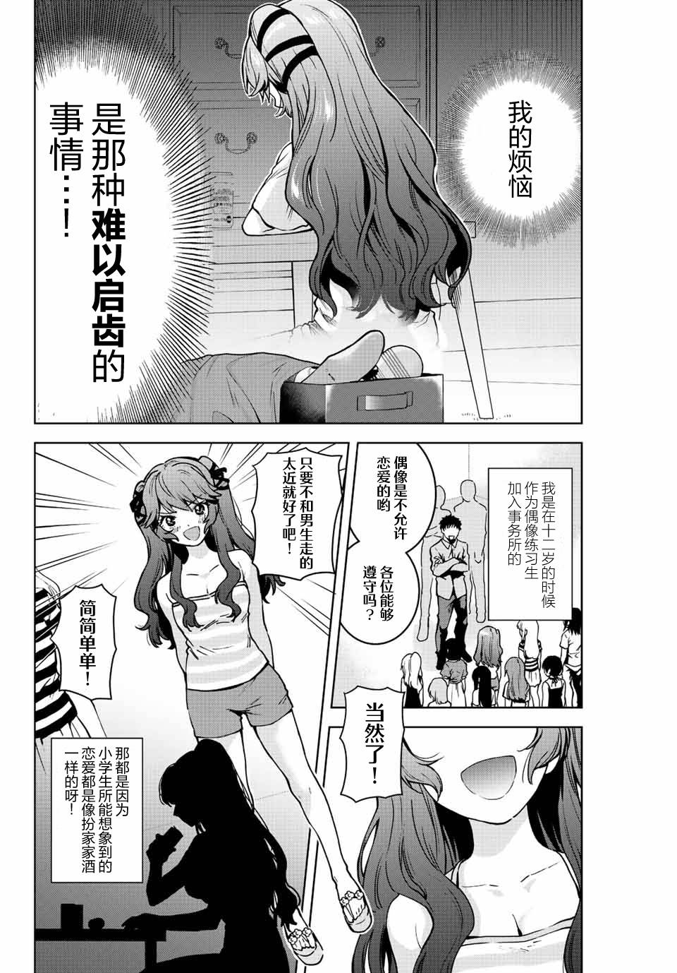 《请不要向我告白》漫画最新章节第12话免费下拉式在线观看章节第【14】张图片