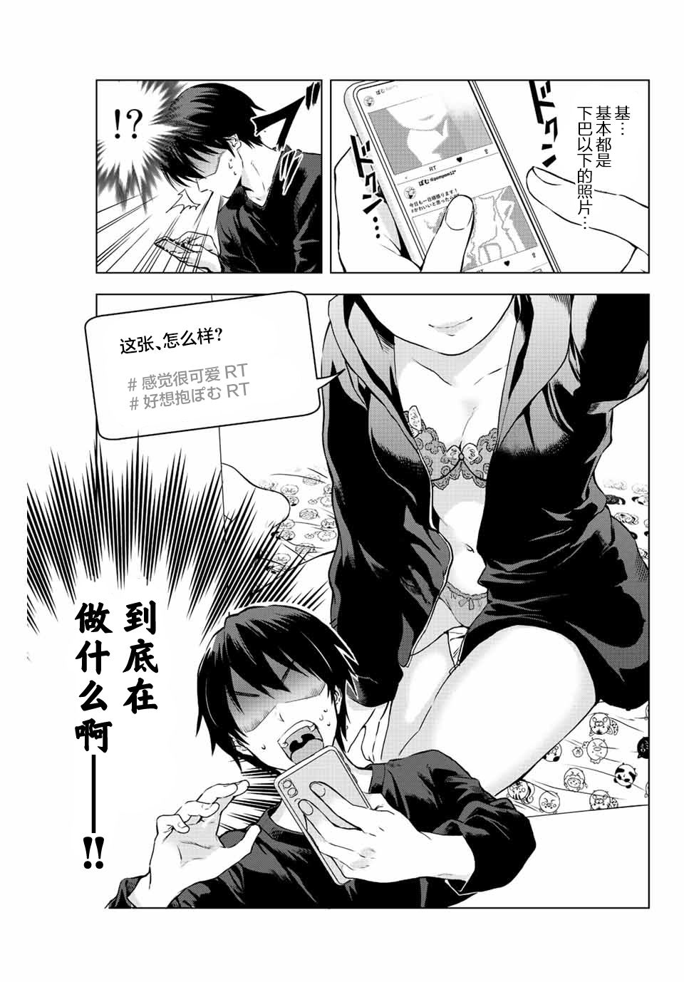 《请不要向我告白》漫画最新章节第5话免费下拉式在线观看章节第【11】张图片