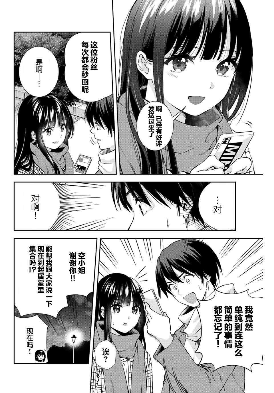 《请不要向我告白》漫画最新章节第6话免费下拉式在线观看章节第【4】张图片