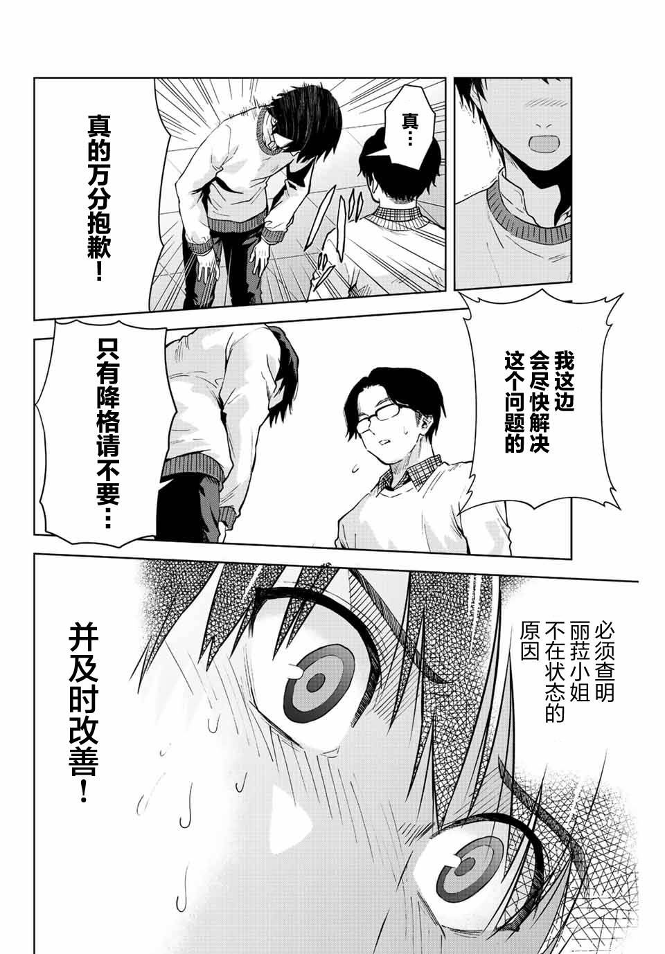 《请不要向我告白》漫画最新章节第12话免费下拉式在线观看章节第【8】张图片