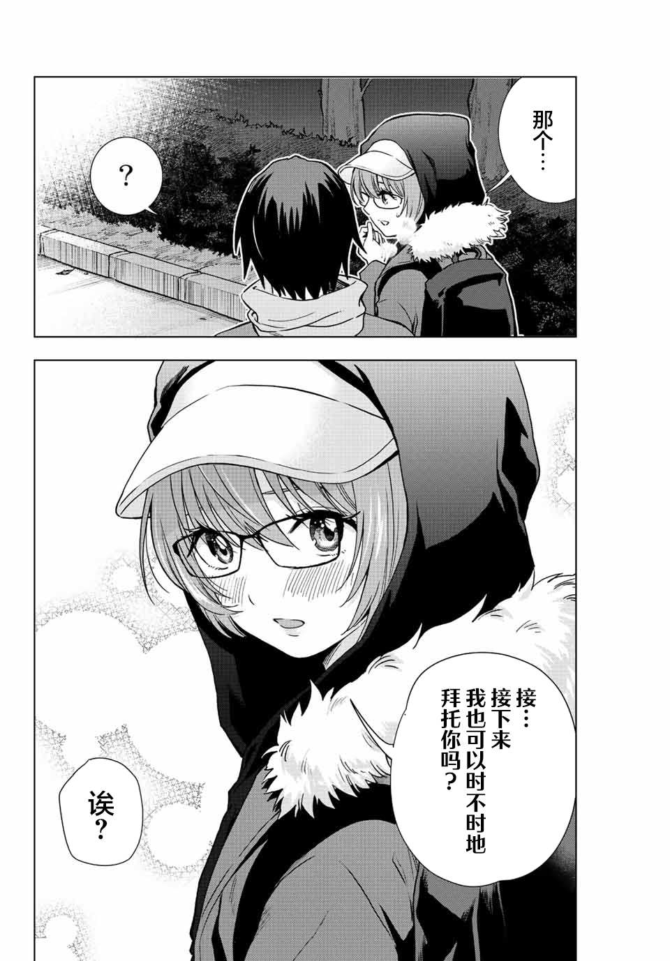《请不要向我告白》漫画最新章节第4话免费下拉式在线观看章节第【18】张图片